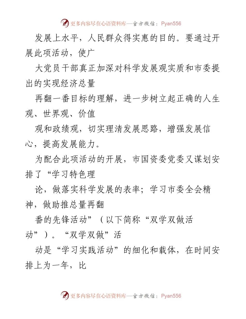 [工作总结] 党委工作 - 党委工作要点及加强领导班子建设的实施方案.docx_第2页