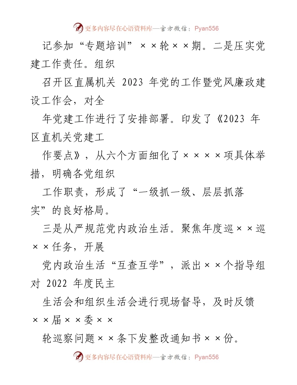 [工作总结] 党建工作会议 - 2023年区委直属机关工委第一季度党建工作汇报.docx_第2页