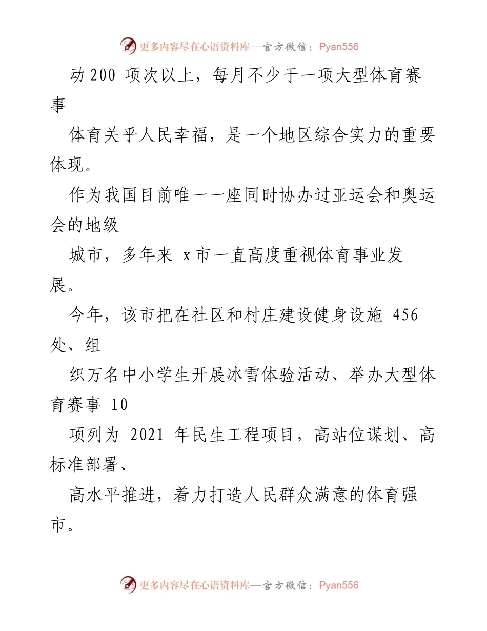 [工作总结] 体育强市建设 - 2021年全民健身设施建设与发展情况汇报.docx_第2页