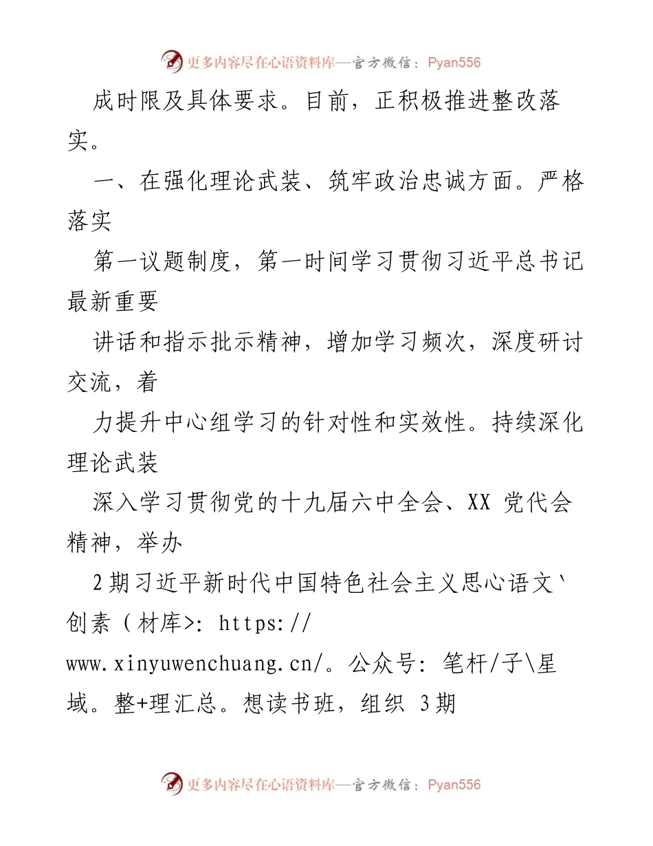 [工作总结] 党史学习教育专题民主生活会 - 2021年度查摆问题整改落实情况报告.docx_第2页