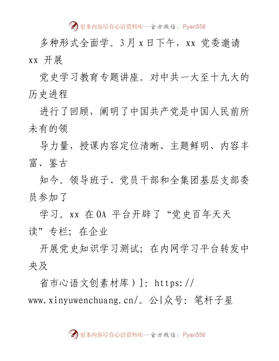 [工作总结] 党史学习教育 - 2021年党史学习教育阶段情况总结.docx_第2页