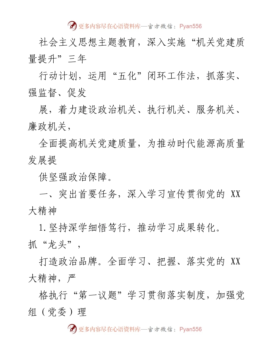 [工作总结] 党建工作会议 - 2024年党建工作要点及实施计划.docx_第2页