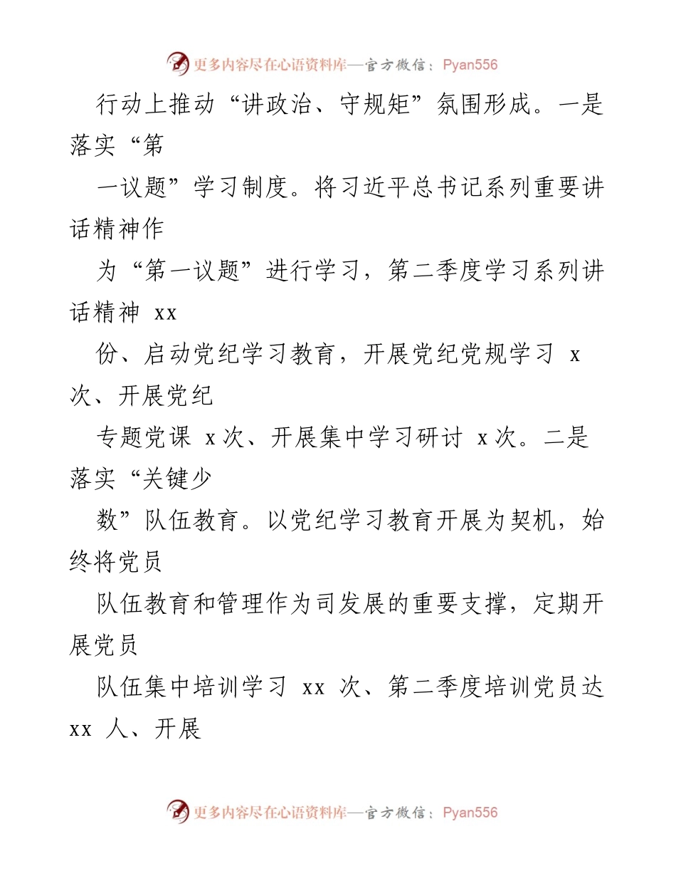 [工作总结] 党建工作 - 2024年第二季度党建工作总结报告_2.docx_第2页