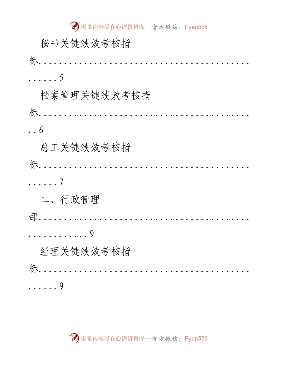 [工作总结] 企业绩效管理 - 企业关键绩效考核指标汇总.docx_第2页