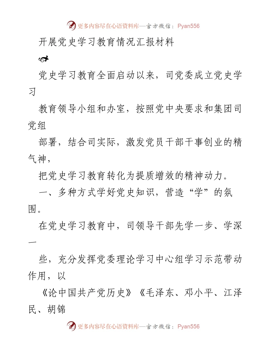 [工作总结] 党史学习教育 - 党史学习教育开展情况汇报_5.docx_第1页