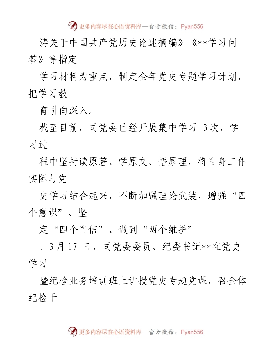 [工作总结] 党史学习教育 - 党史学习教育开展情况汇报_5.docx_第2页