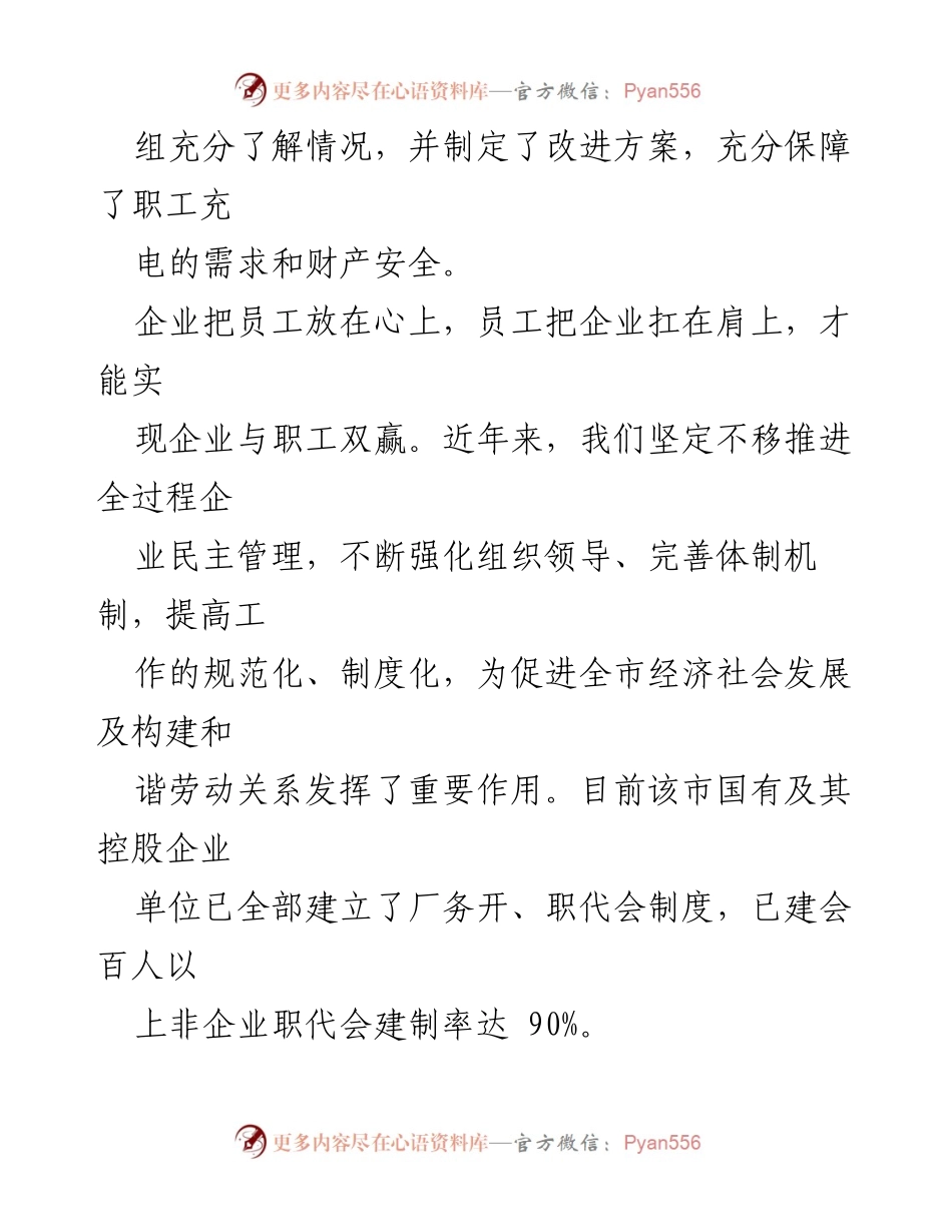 [工作总结] 企业民主管理 - 加强企业民主管理，提升职工参与感与满意度.docx_第2页
