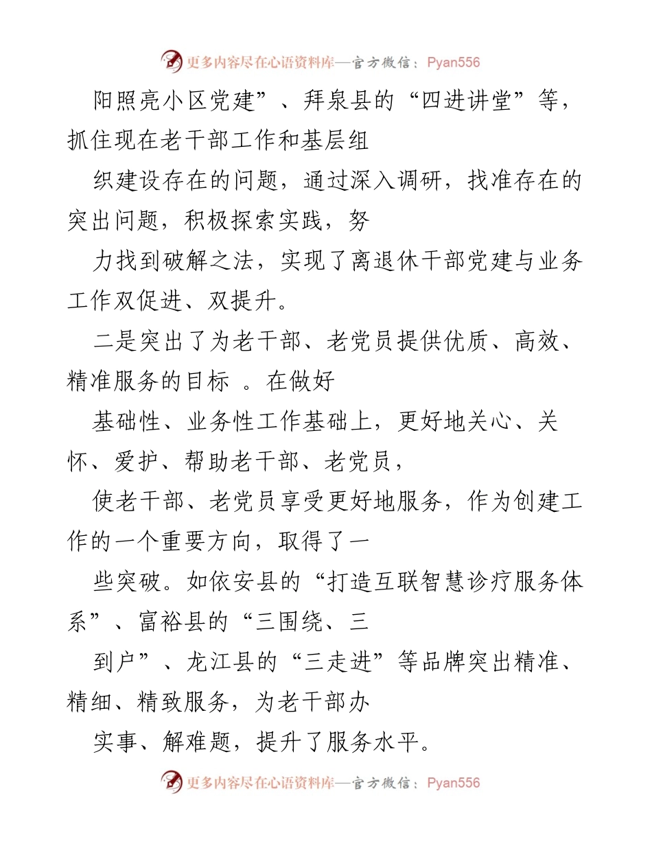 [工作总结] 会议 - 一县一品创建工作总结与经验分享.docx_第2页
