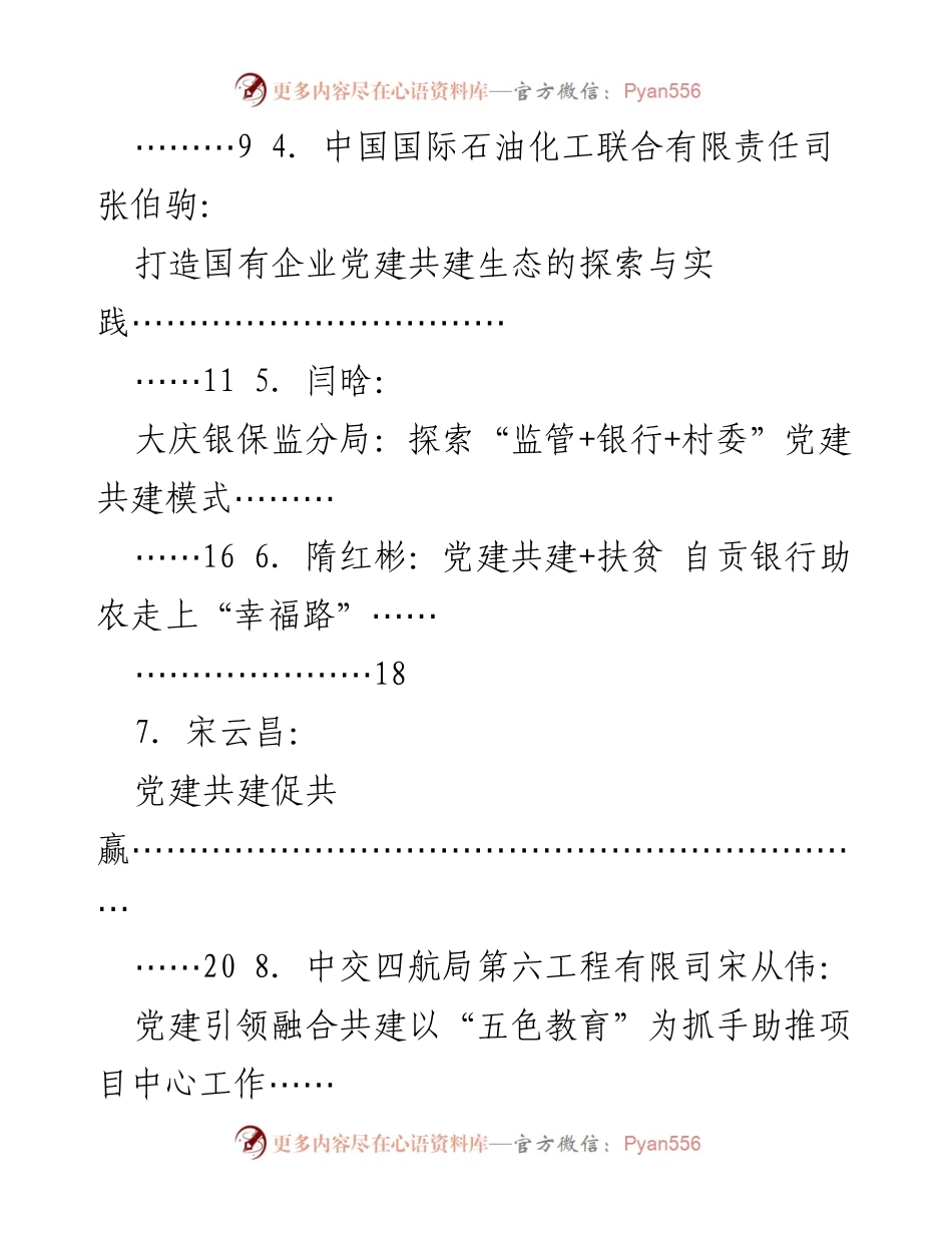 [工作总结] 党建共建 - 2022年党建共建工作素材汇编.docx_第2页