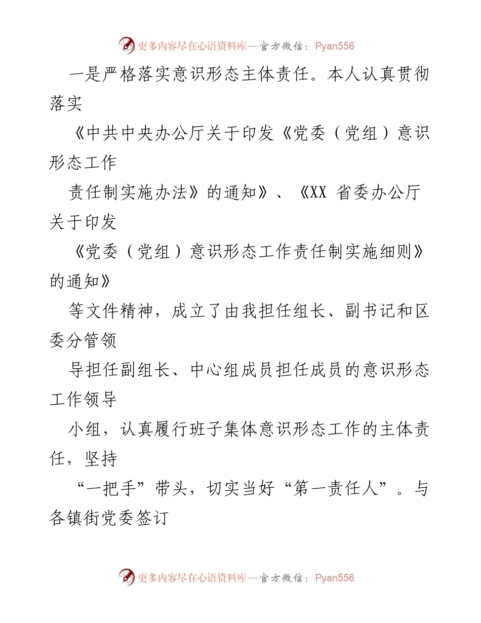 [工作总结] 党委书记意识形态工作会议 - 意识形态主体责任履职情况汇报.docx_第2页