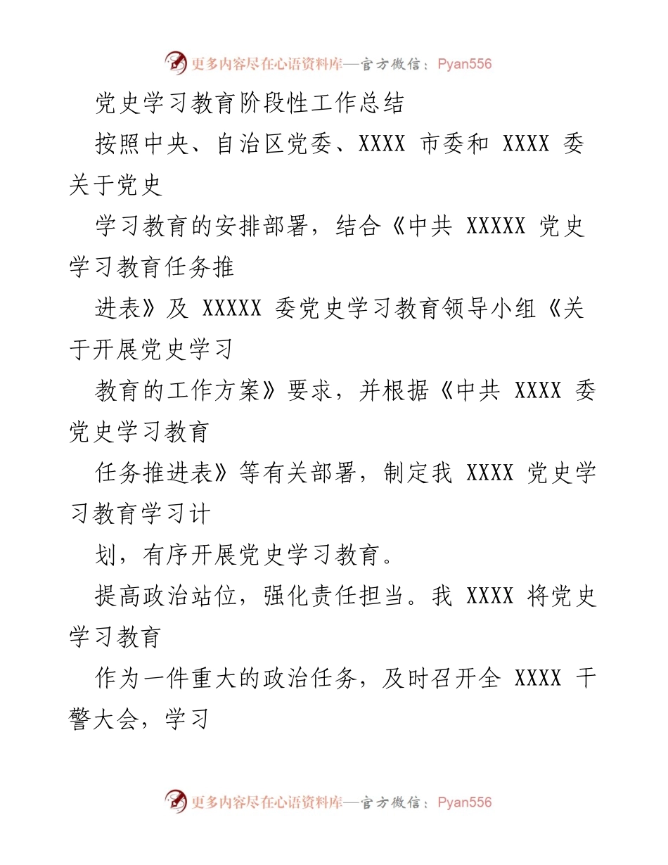 [工作总结] 党史学习教育 - 党史学习教育阶段性工作总结.docx_第1页