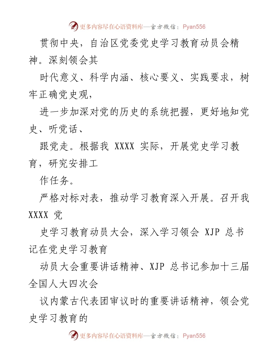 [工作总结] 党史学习教育 - 党史学习教育阶段性工作总结.docx_第2页