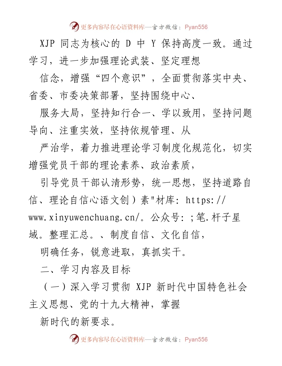 [工作总结] 党委中心组学习 - 2021年度XX镇党委中心组学习计划修订.docx_第2页