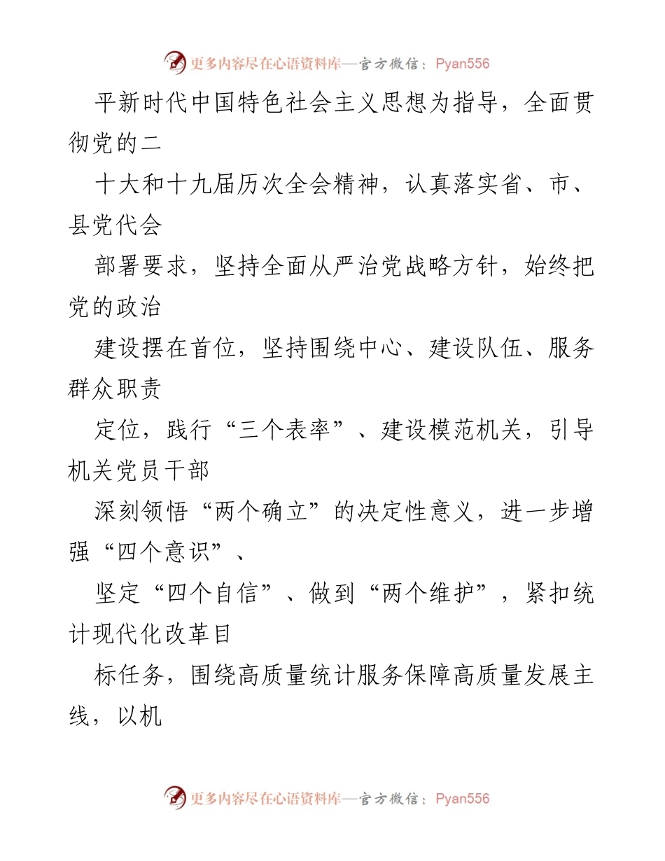 [工作总结] 党建工作会议 - 2023年党建工作要点汇编总结.docx_第2页