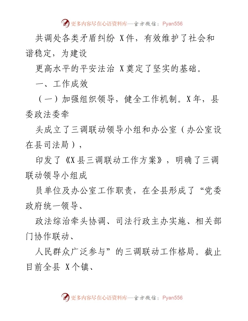 [工作总结] 人民调解工作 - X县人民调解及矛盾纠纷多元化解体系建设工作总结报告.docx_第2页