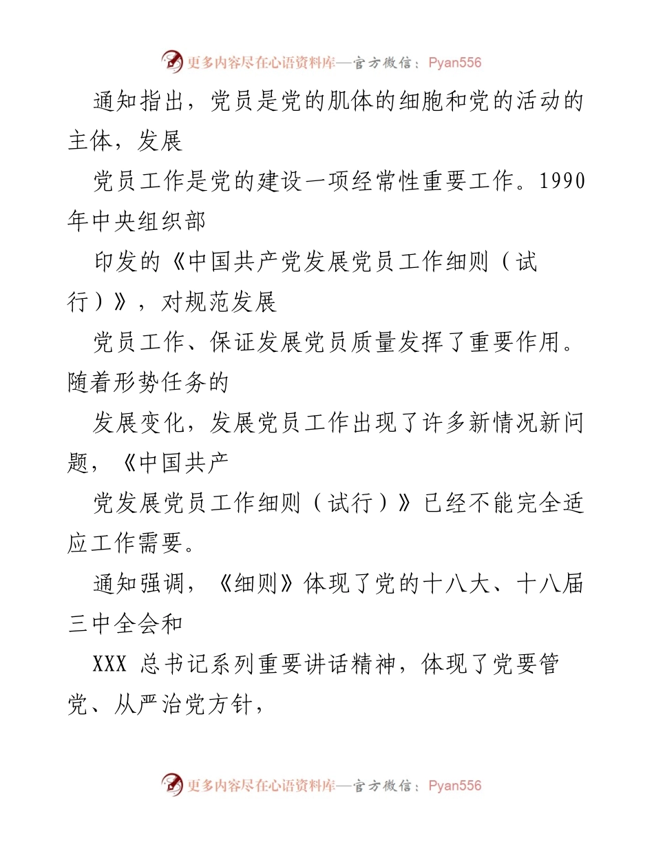 [工作总结] 党建工作 - 修订《中国共产党发展党员工作细则》的背景与意义.docx_第2页