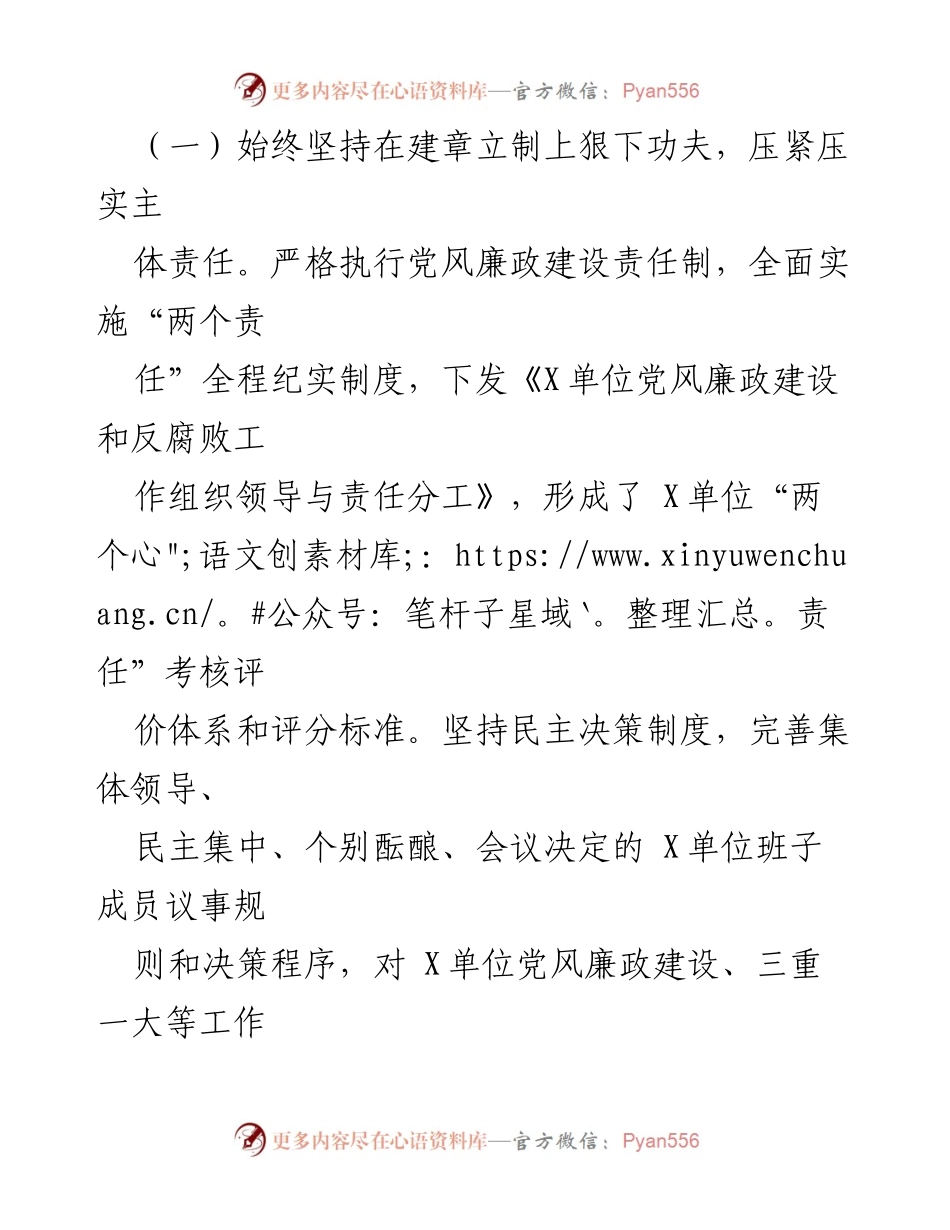 [工作总结] 党委（党组）2023年上半年党风廉政建设与反腐败工作 - 2023年上半年党风廉政建设与反腐败工作情况总结报告.docx_第2页