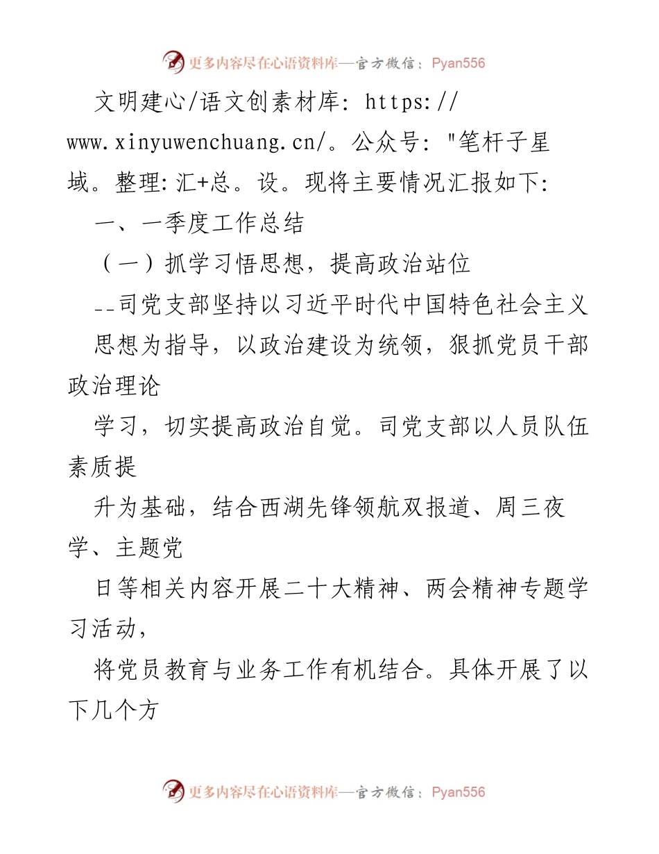 [工作总结] 党建工作会议 - 2023年第一季度党建工作总结报告_1.docx_第2页