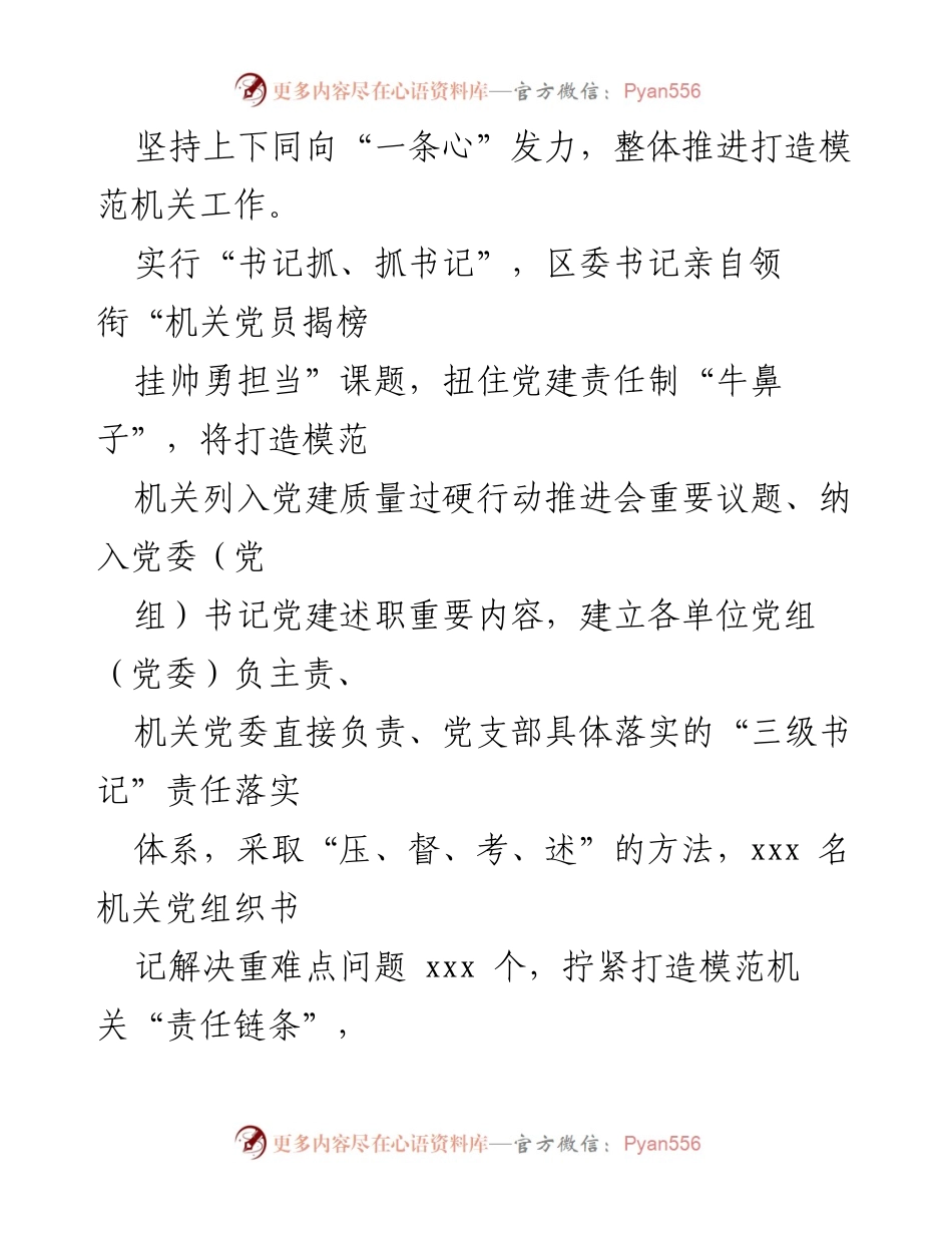 [工作总结] 党建工作 - 高质量党建引领模范机关创建工作情况报告.docx_第2页