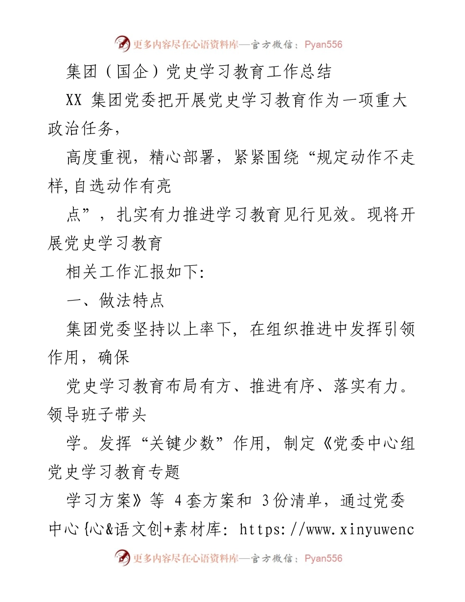 [工作总结] 党史学习教育 - XX集团党史学习教育工作总结报告.docx_第1页