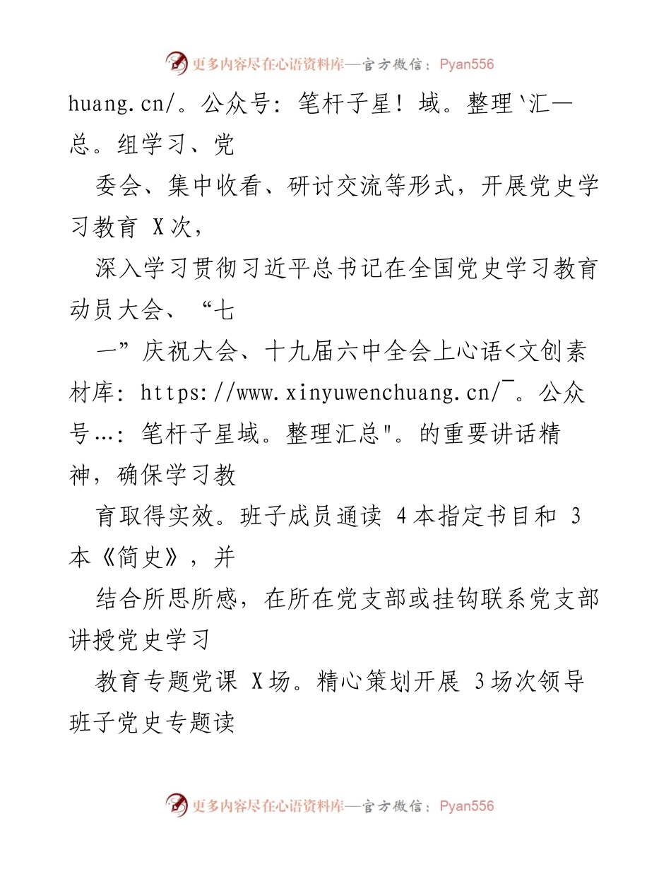 [工作总结] 党史学习教育 - XX集团党史学习教育工作总结报告.docx_第2页