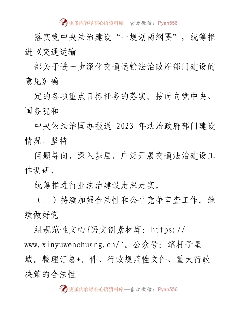 [工作总结] 交通运输法制工作会议 - 2024年交通运输法治工作要点总结.docx_第2页