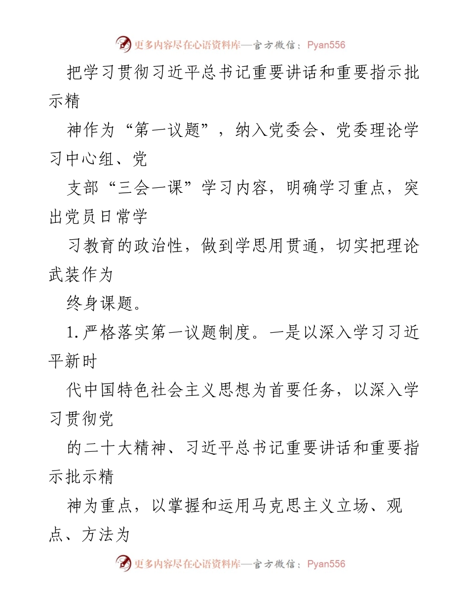 [工作总结] 党员教育培训 - 2023年党员教育培训工作总结与2024年工作计划.docx_第2页