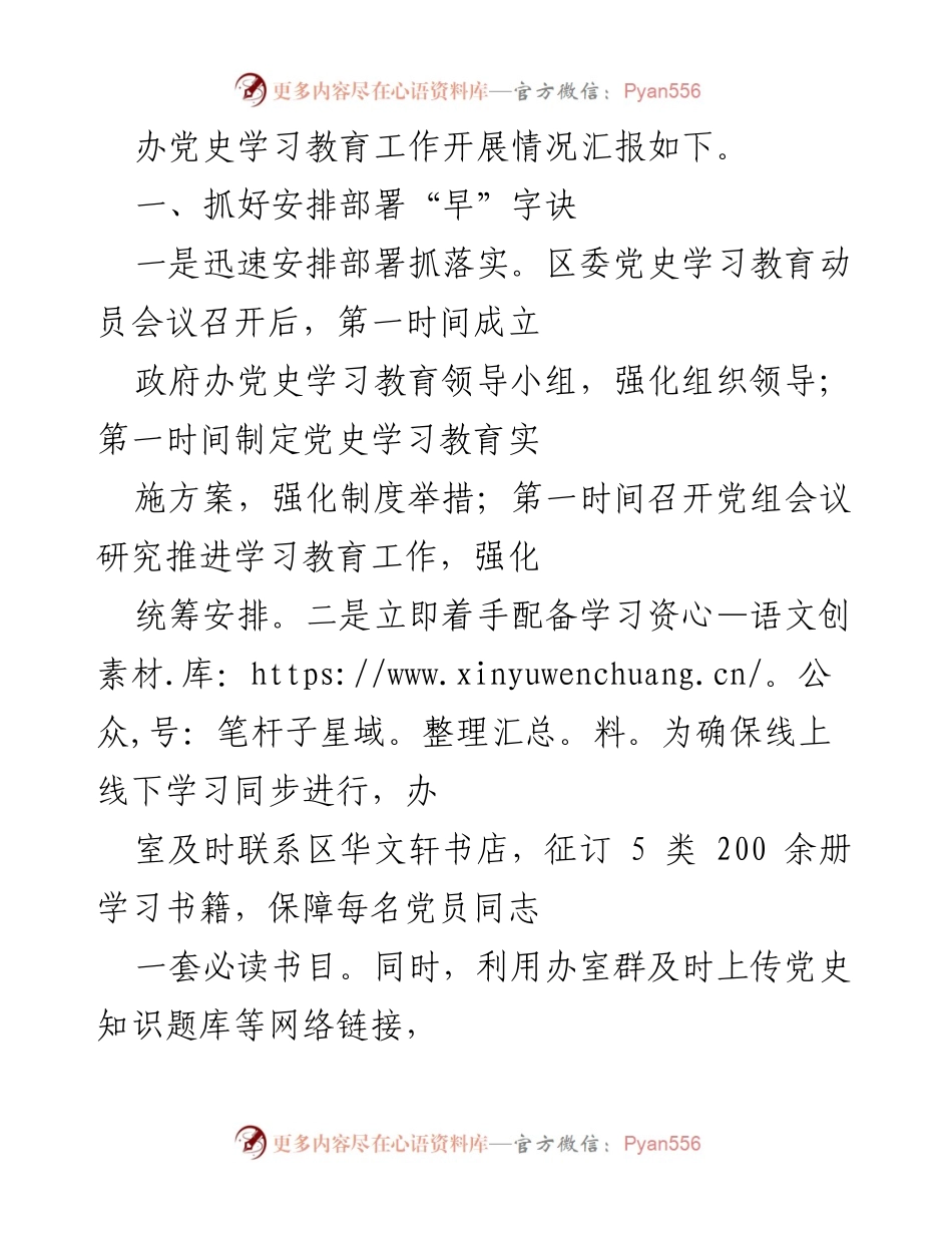 [工作总结] 党史学习教育 - 政府办党史学习教育工作汇报.docx_第2页