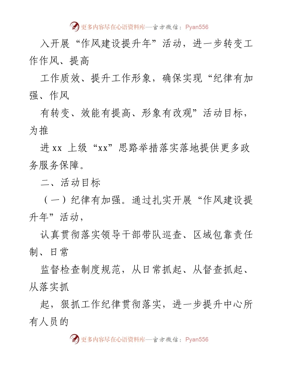 [工作总结] 作风建设提升年活动 - 2023年作风建设提升年实施方案.docx_第2页