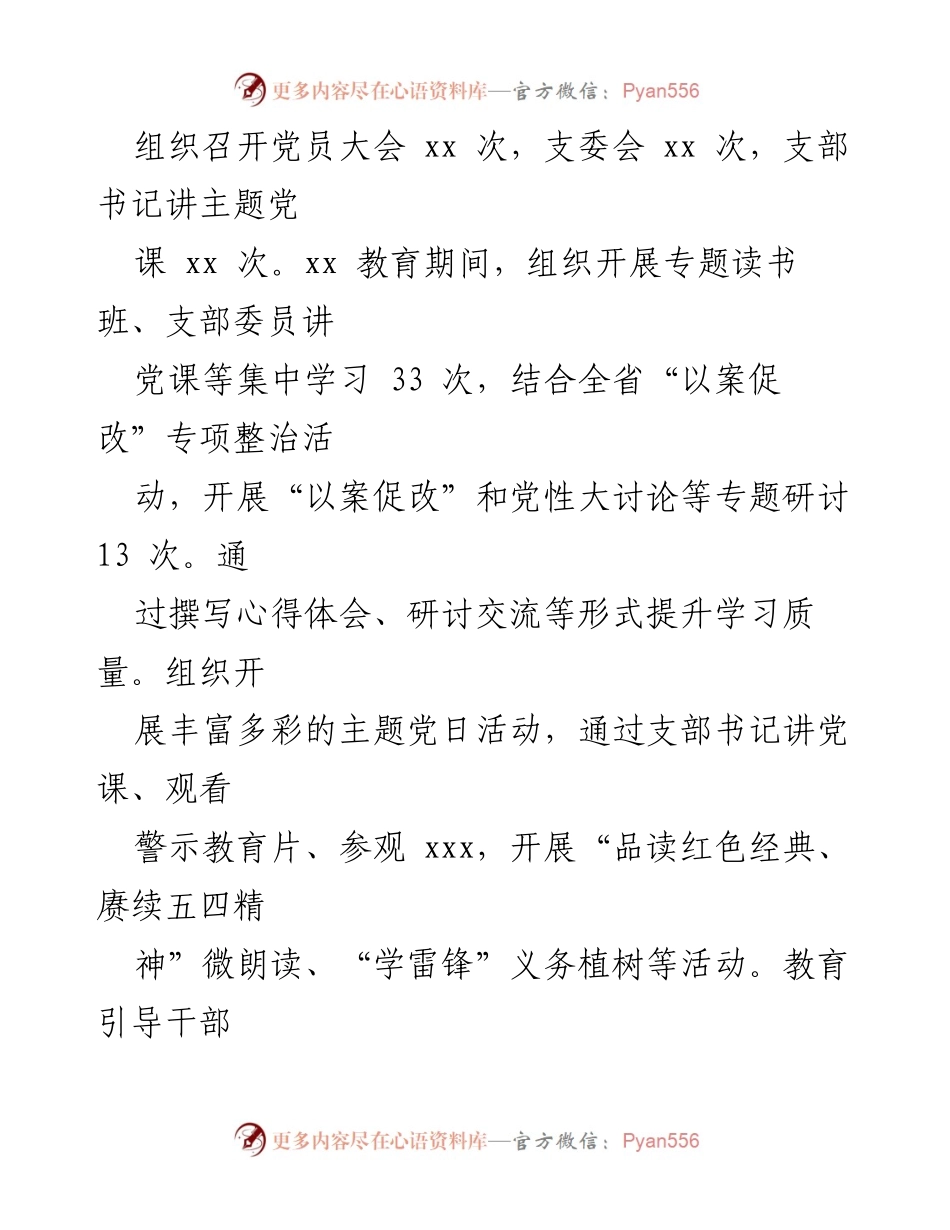 [工作总结] 党建工作总结 - 2023年度党建工作总结与实践回顾.docx_第2页