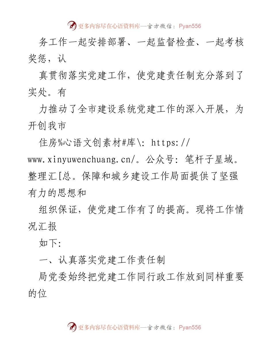 [工作总结] 党建工作 - 履行党建责任情况汇报.docx_第2页