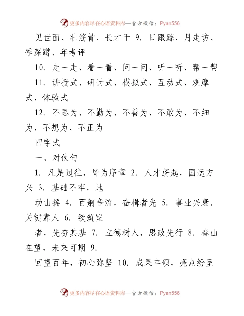[工作总结] 党建工作 - 2023年组织部党建工作“金句”汇编.docx_第2页