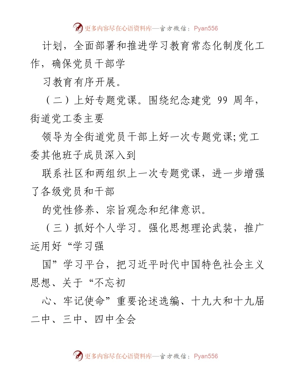 [工作总结] 党建工作 - 2020年上半年街道党建工作总结报告.docx_第2页