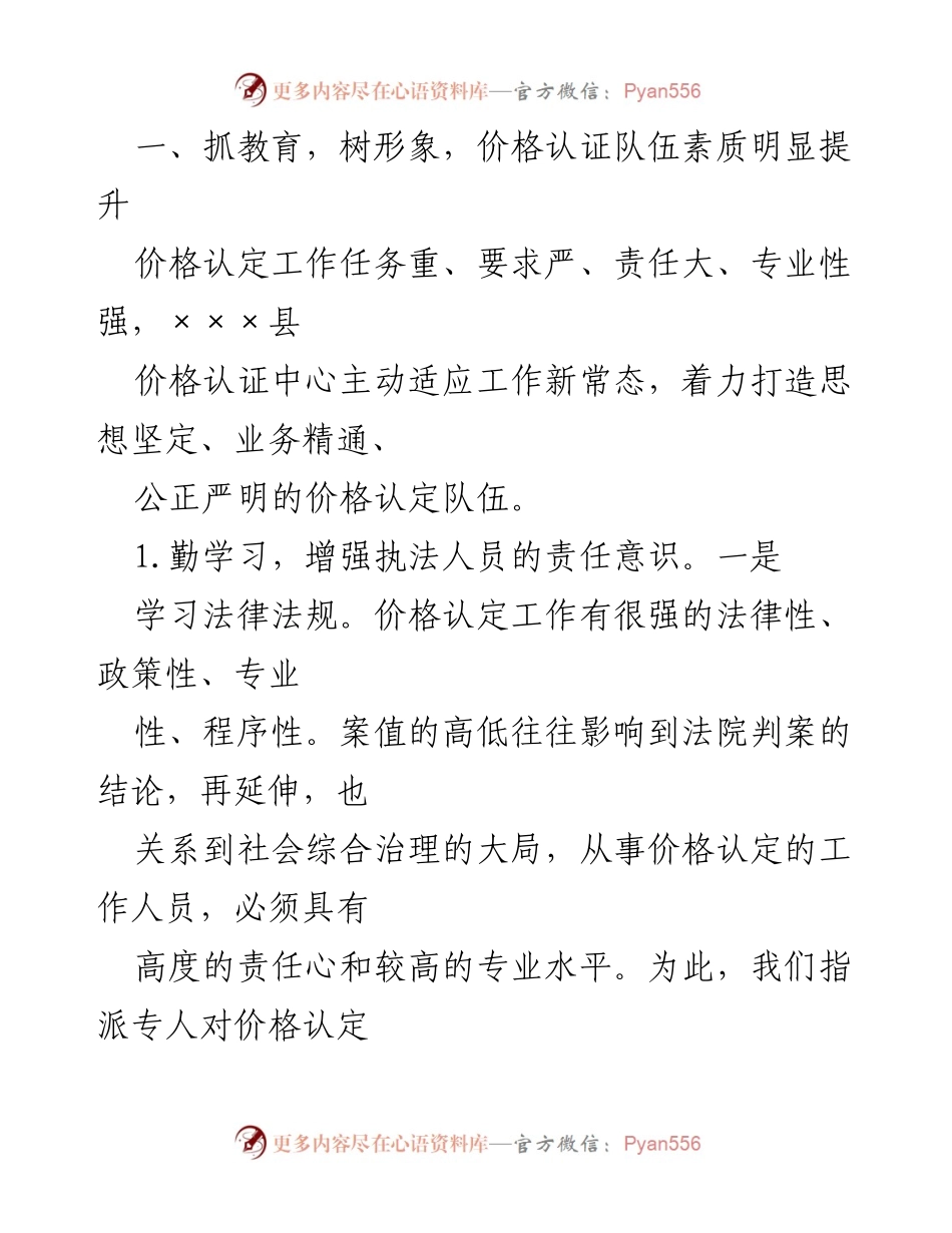 [工作总结] 价格认证中心 - ×××县价格认证中心涉案财物价格认定工作经验总结.docx_第2页
