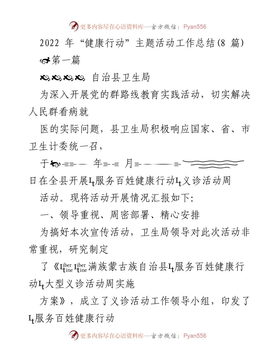 [工作总结] 健康行动主题活动 - 2022年健康行动大型义诊活动工作总结.docx_第1页