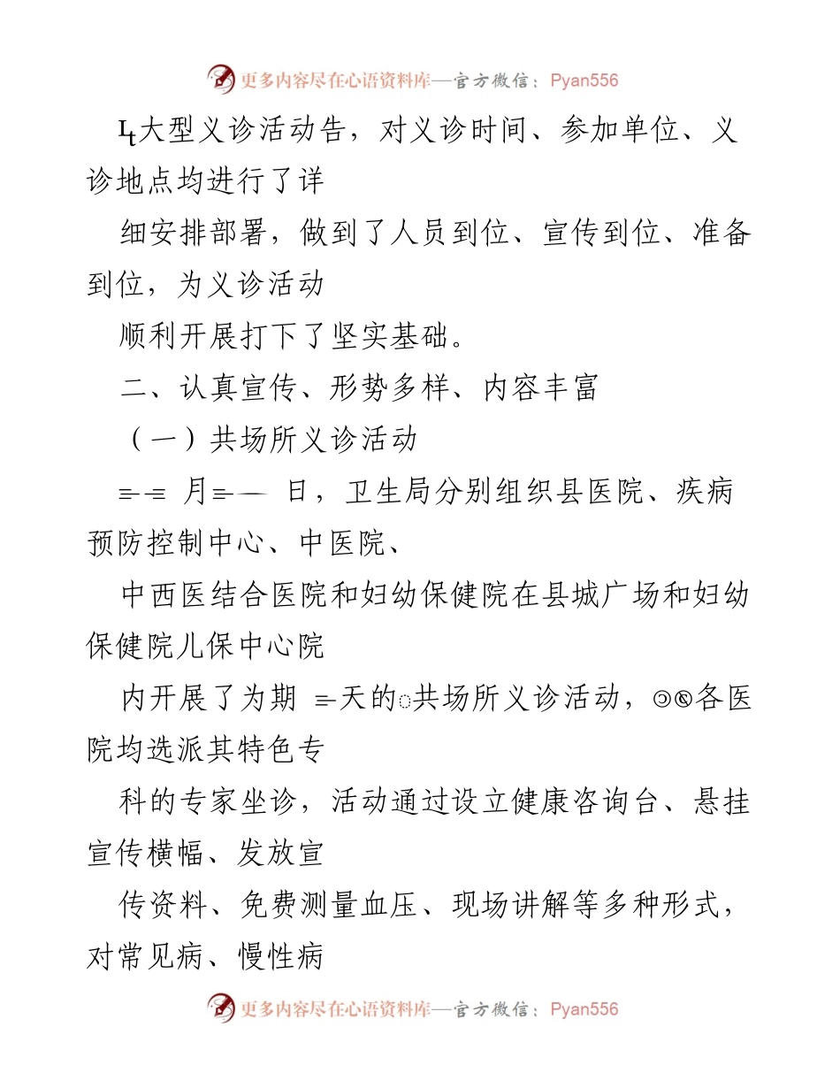 [工作总结] 健康行动主题活动 - 2022年健康行动大型义诊活动工作总结.docx_第2页