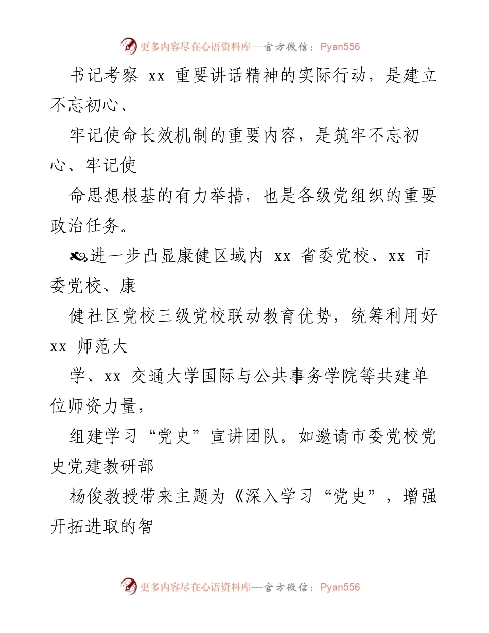 [工作总结] 党史学习教育 - 高质量推进党史学习教育工作总结.docx_第2页