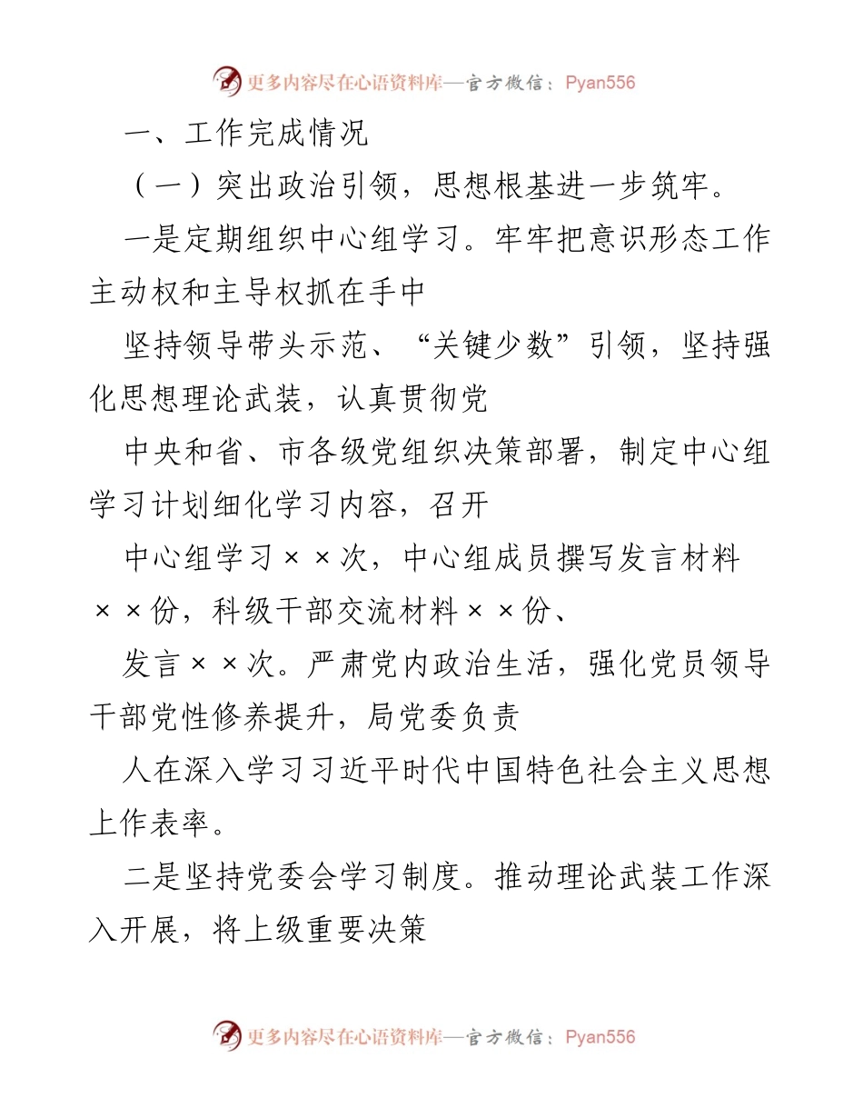 [工作总结] 党建工作 - 2020年党建工作成效与实践总结.docx_第2页