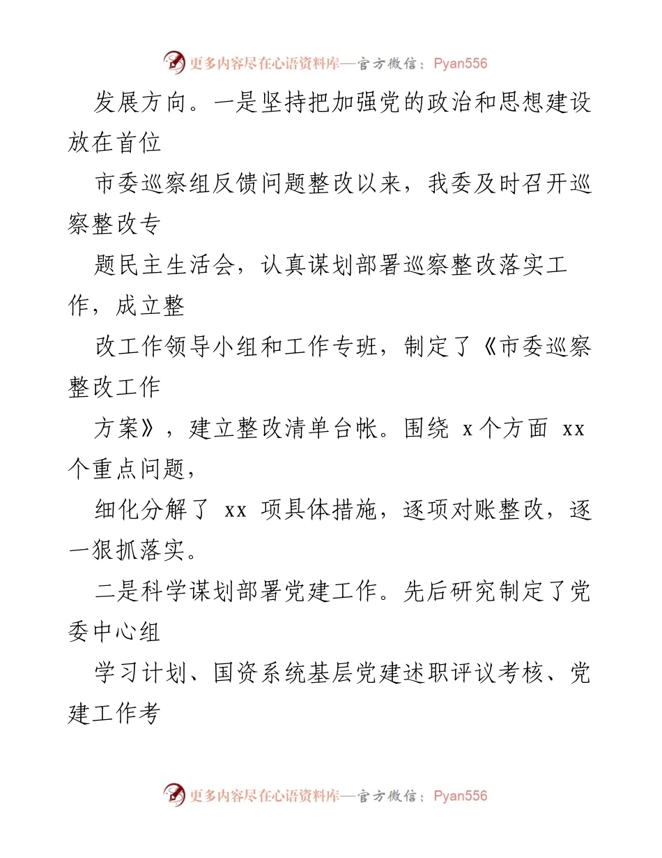 [工作总结] 党建工作会议 - 2024年党建工作总结与2025年工作计划汇编.docx_第2页