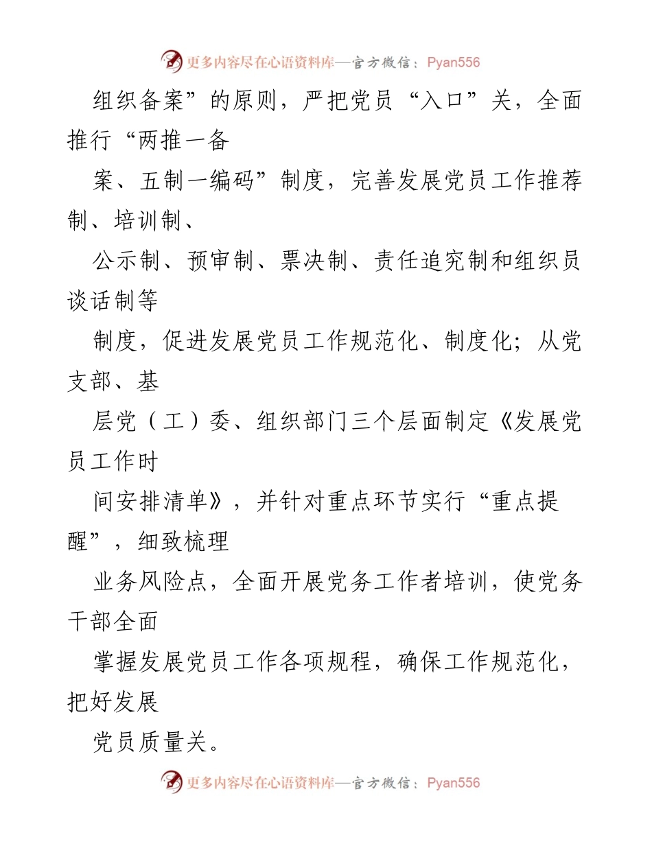[工作总结] 党员教育管理 - 提升党员教育管理质量的工作汇报.docx_第2页