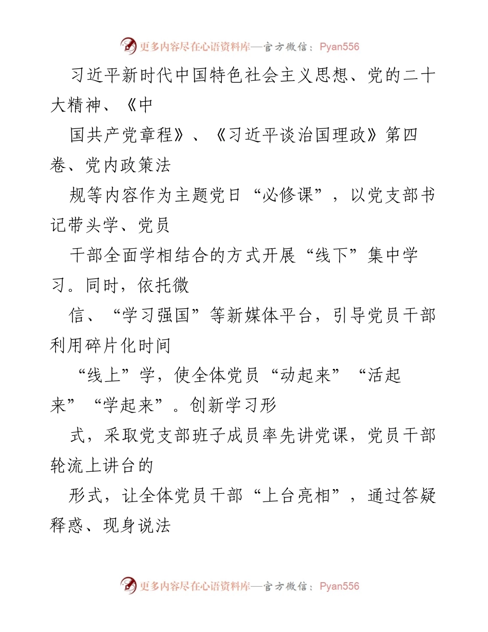 [工作总结] 党员教育 - 以“主题党日+”模式推动党员教育提质增效_1.docx_第2页