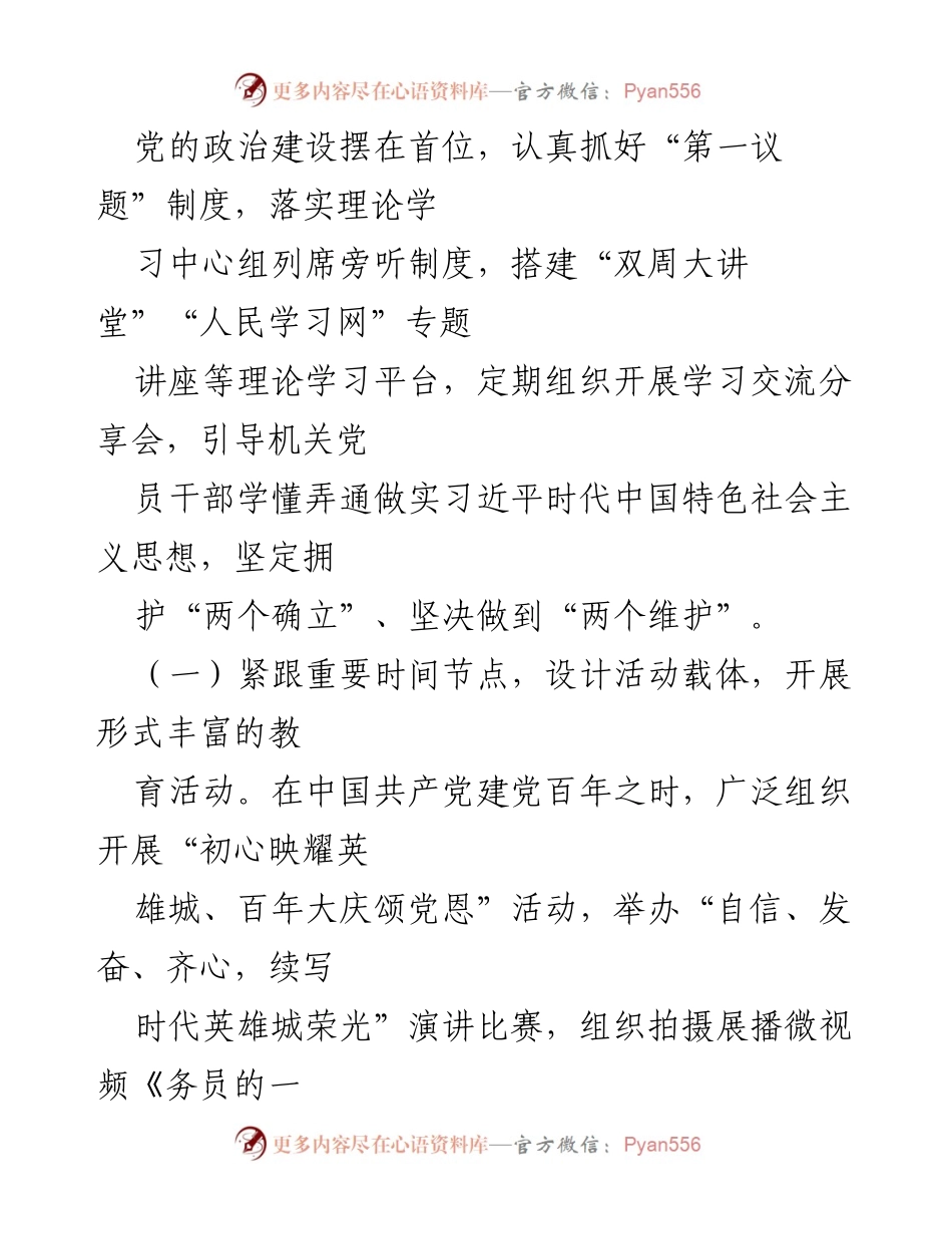 [工作总结] 党建工作 - 深化模范机关建设，推动高质量发展报告.docx_第2页