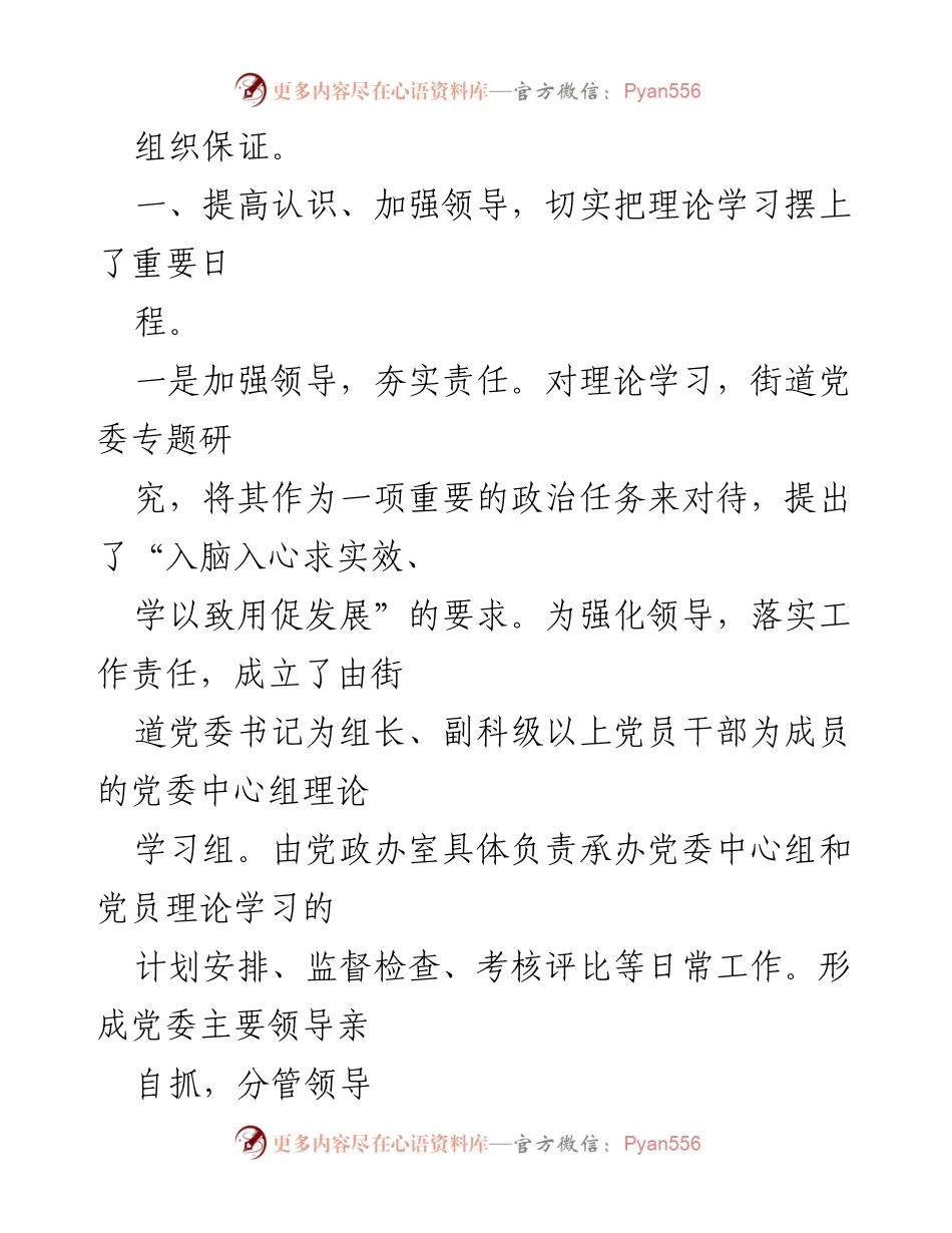 [工作总结] 党委中心组学习 - 提升理论学习效果，推动桃园街道发展.docx_第2页