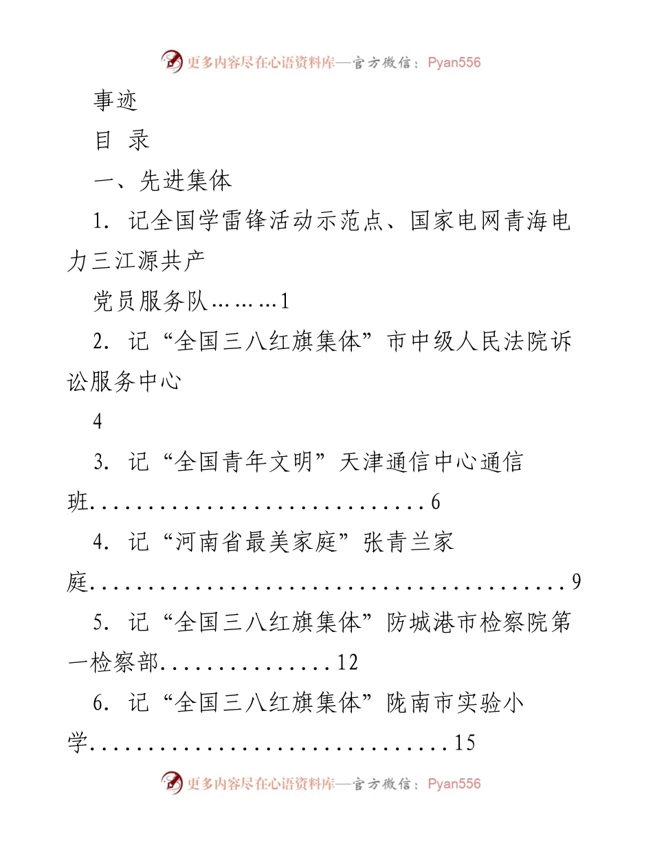 [工作总结] 先进集体表彰 - 2023年度先进集体事迹汇总.docx_第1页