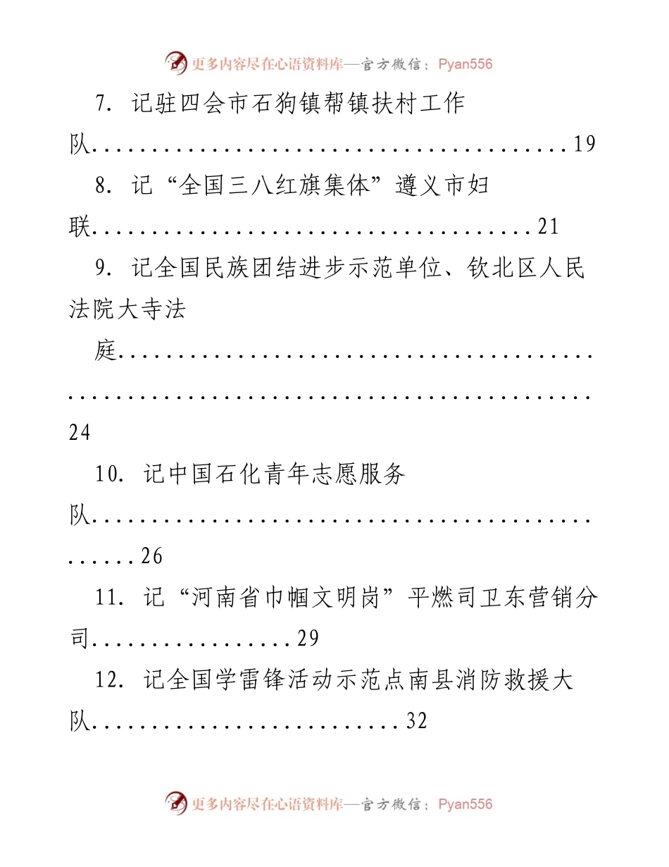 [工作总结] 先进集体表彰 - 2023年度先进集体事迹汇总.docx_第2页