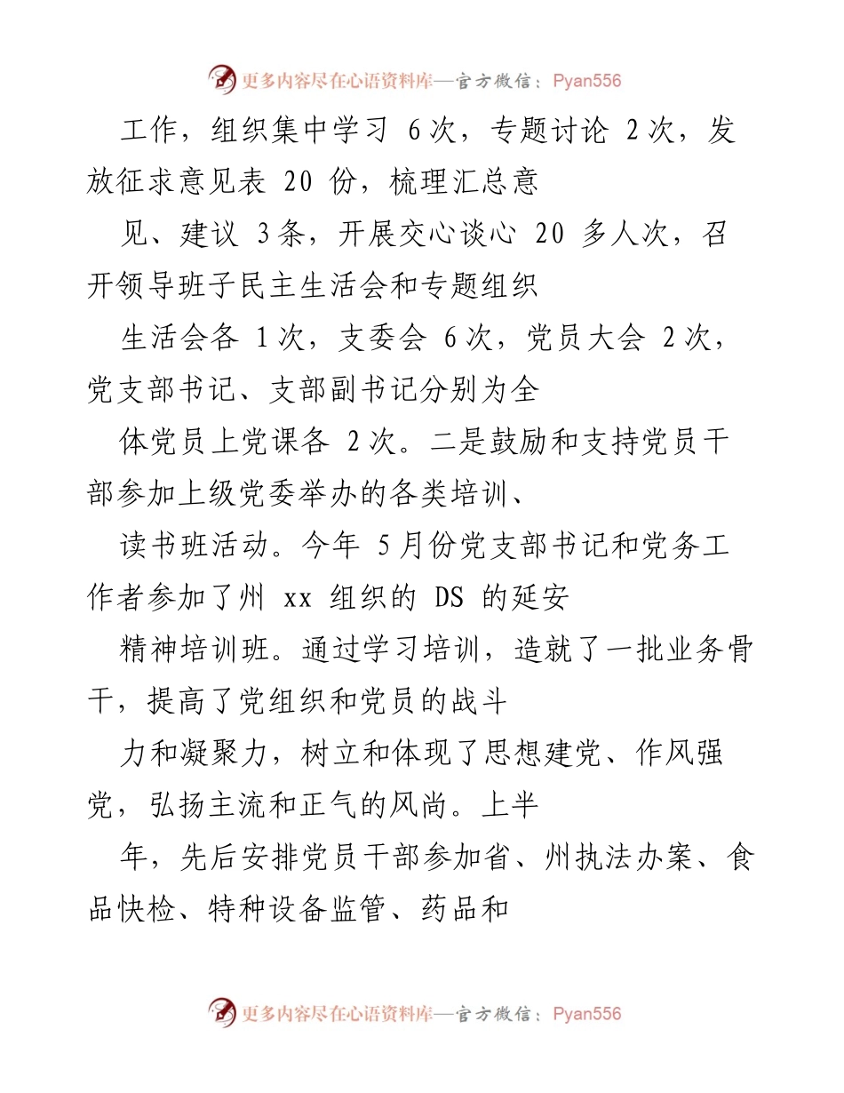 [工作总结] 党建工作 - 2021年上半年党建工作总结报告.docx_第2页