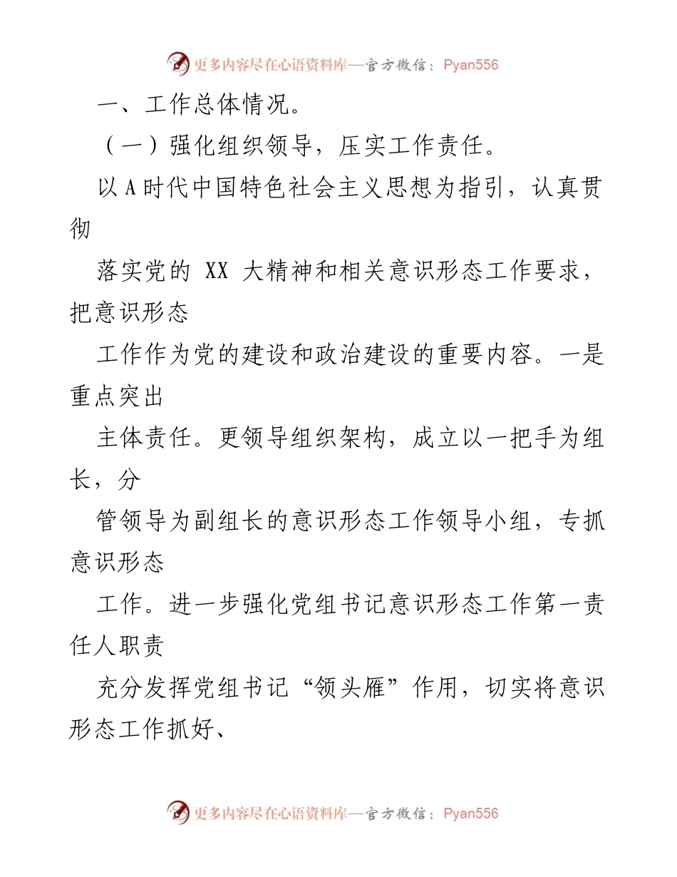 [工作总结] 交通运输局 - 2023年上半年意识形态工作总结_1.docx_第2页