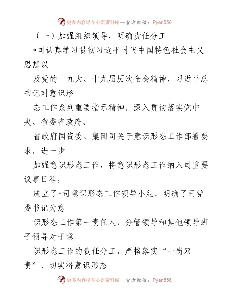 [工作总结] 党委会议 - 2022年上半年意识形态工作情况总结报告.docx_第2页