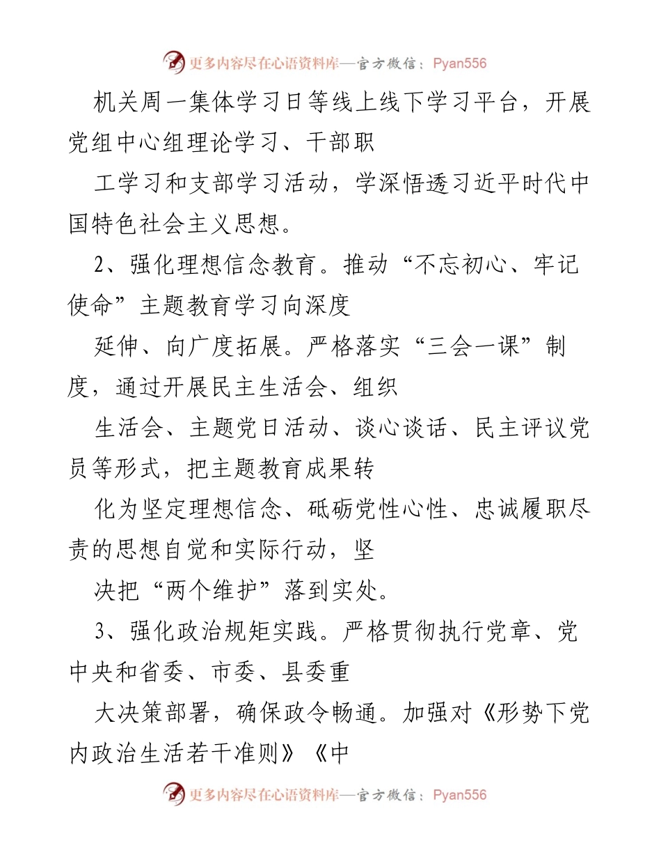 [工作总结] 党建工作会议 - 2021年司法行政系统党建工作总结与落实情况报告.docx_第2页