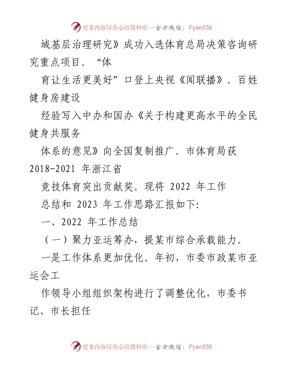 [工作总结] 体育局 - 2022年工作总结与2023年发展思路.docx_第2页